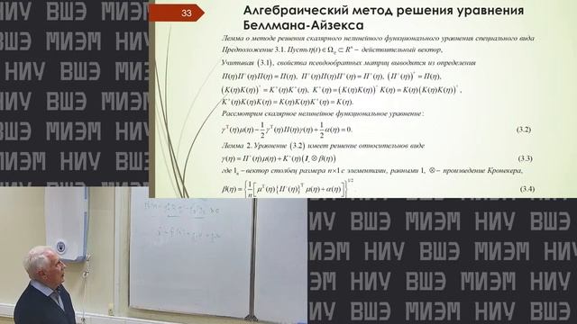 Семинар научного руководителя МИЭМ смотреть онлайн