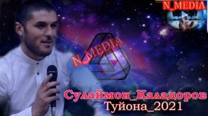 СУЛАЙМОН КАЛАДОРОВ 2021 ТУЙОНА
