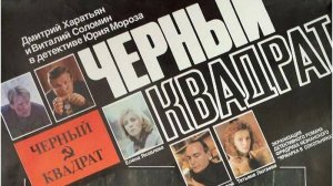 Чёрный квадрат (трейлер)