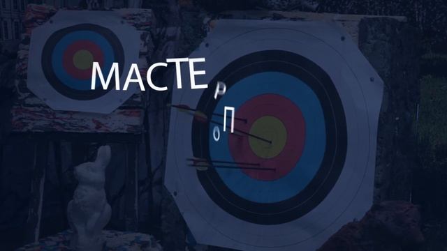 Как отметить День Рожденья взрослой компанией? Оригинальный и недорогой праздник в Шервуде! смотреть онлайн