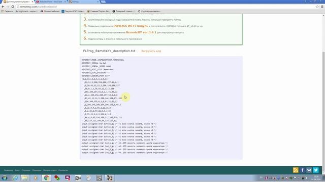 Управление нагрузкой при помощи ESP8266 и RemoteXY