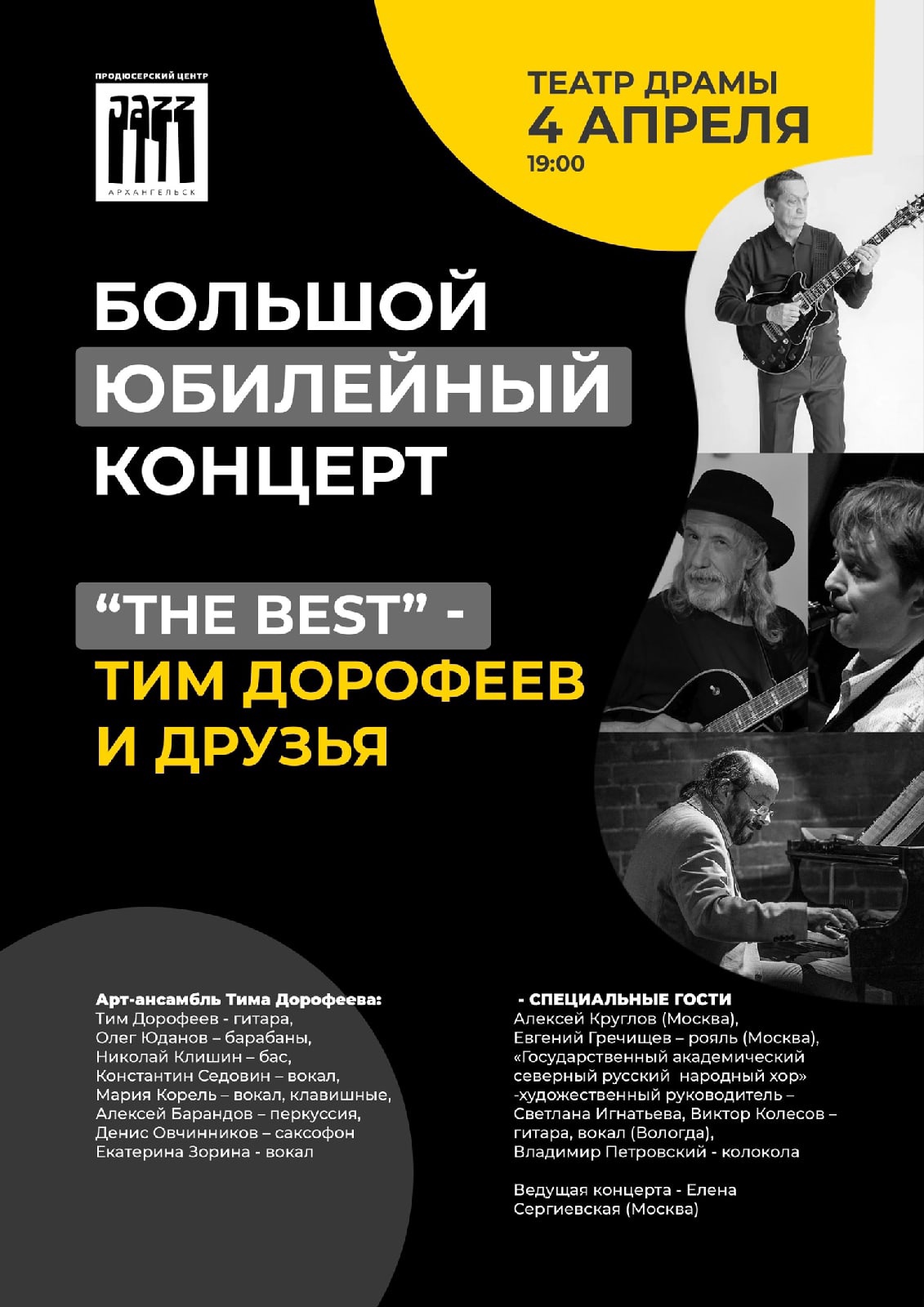 БОЛЬШОЙ ЮБИЛЕЙНЫЙ КОНЦЕРТ – “THE BEST” - ТИМ ДОРОФЕЕВ И ДРУЗЬЯ Часть 2 смотреть онлайн