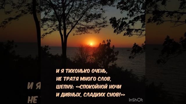 Доброй ночи ? Приятных и нежных снов ??? смотреть онлайн