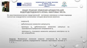 Квантово механическая модель атома водорода