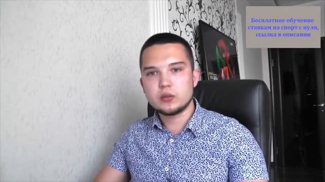 СТАВКИ НА СПОРТ ЗАБЕРУТ У ТЕБЯ ВСЁ, ЕСЛИ НЕ БУДЕШЬ ЗНАТЬ ЭТОГО... смотреть онлайн