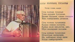 Олы юлнын тузаны