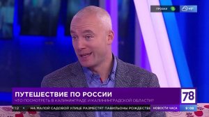 Денис Зоткин о путешествии в Калининград