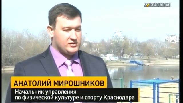 Напротив сквера Жукова в Краснодаре установят спортинвентарь смотреть онлайн