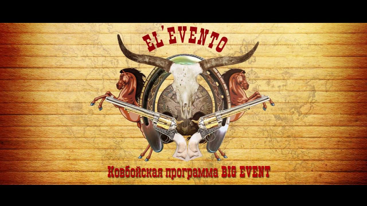 Ковбойская программа BIG EVENT Instagram смотреть онлайн