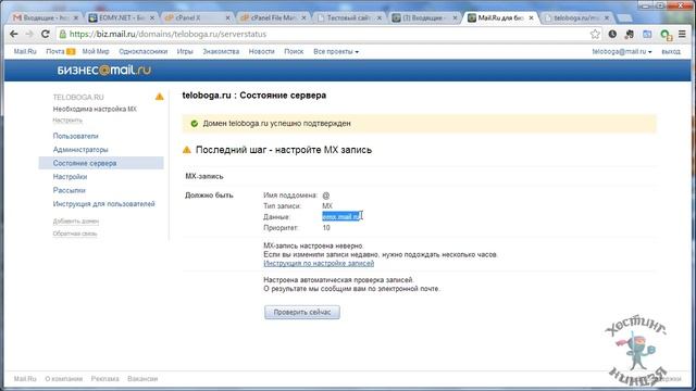 Хостинг Eomy.net. Подключаем почту. смотреть онлайн