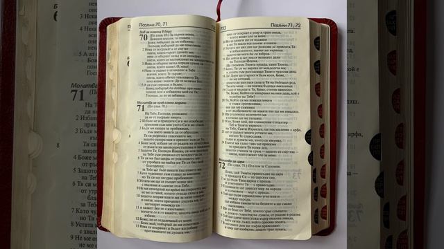 Псалм 71 смотреть онлайн