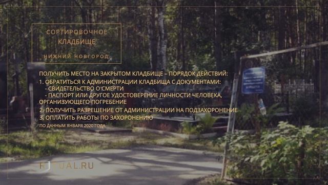 СОРТИРОВОЧНОЕ КЛАДБИЩЕ - РИТУАЛЬНЫЕ УСЛУГИ ПОХОРОНЫ НИЖНИЙ НОВГОРОД. ПОХОРОНЫ В НИЖНЕМ НОВГОРОДЕ смотреть онлайн