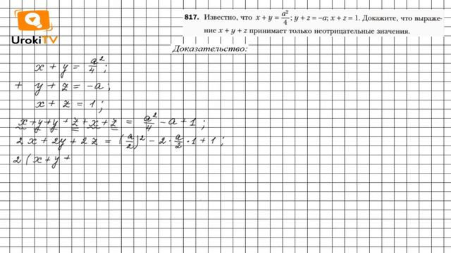 Задание №817 - ГДЗ по алгебре 7 класс (Мерзляк А.Г.) смотреть онлайн