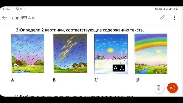 БЖБ 4 сынып орыс тілі 3 тоқсан. Русский язык 4 класс 3 четверть СОР/ БЖБ. 4 сынып БЖБ 3 токсан. смотреть онлайн
