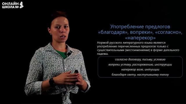 Употребление предлогов в речи. Видеоурок 31. Русский язык 7 класс смотреть онлайн
