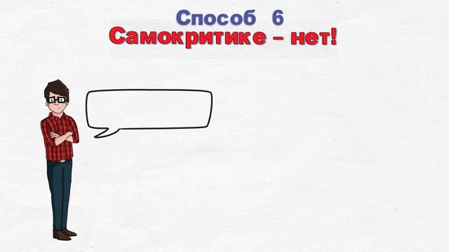 Как повысить самооценку?