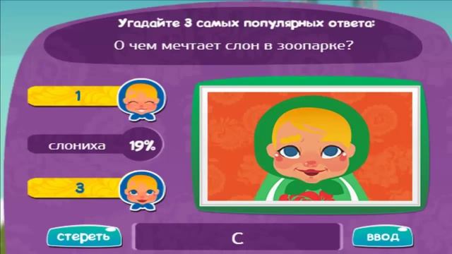 Игра МАТРЕШКА 55 уровень | О чём мечтает слон в зоопарке? смотреть онлайн