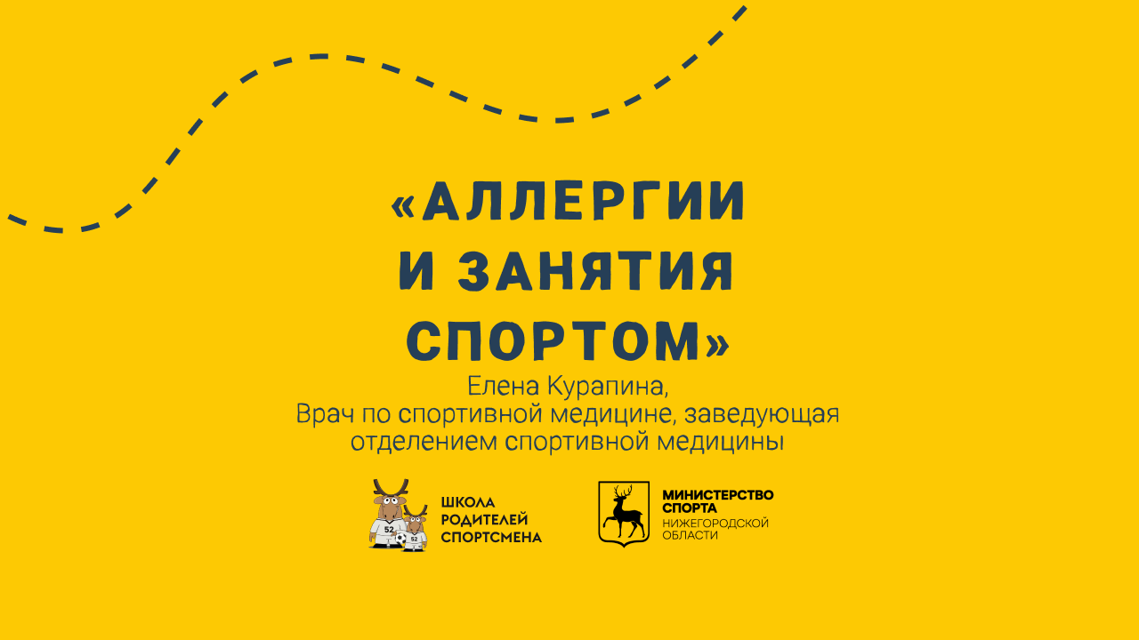 Совет эксперта: аллергии и занятия спортом