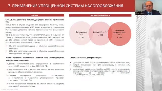 Как сэкономить на налогах? 12 идей для малого бизнеса смотреть онлайн