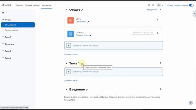 Редактирование курса (Moodle 4) смотреть онлайн