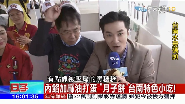 2019.02.04大政治大爆卦完整版(下) 來台南府城怎能空手歸！伴手禮、美食就要你吃得很詩意！_1 смотреть онлайн