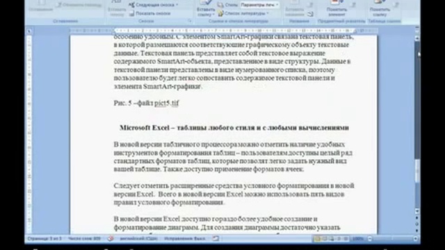 Office 2007 Урок 15  Вставка сносок