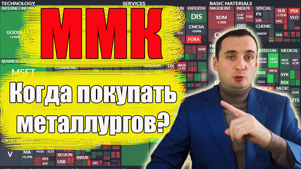 ММК- акции ММК прогноз. Что с металлургами?