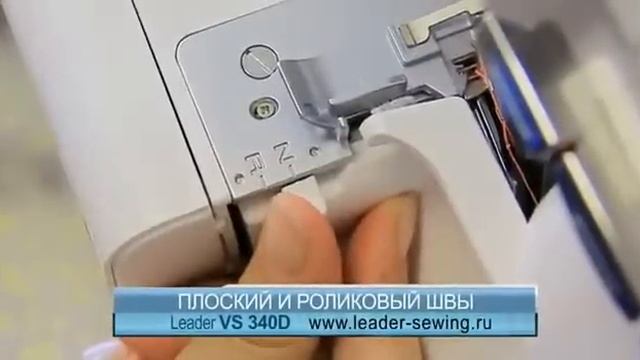 Оверлок Leader VS 340D смотреть онлайн