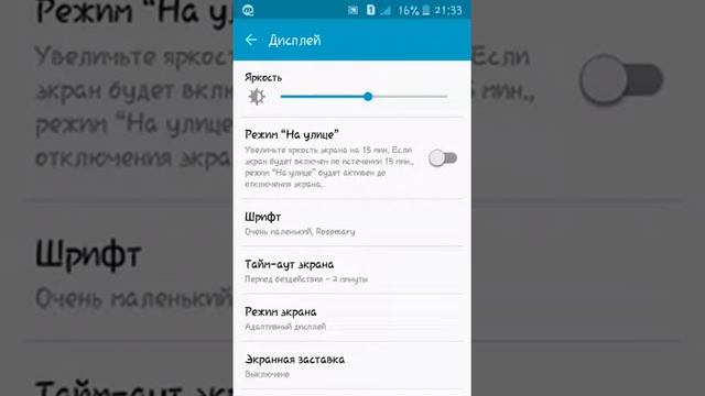 Как поменять шрифт на телефоне смотреть онлайн