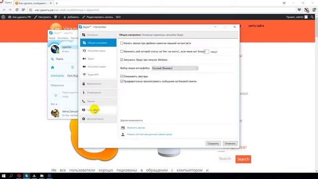 Как удалить переписку в Skype смотреть онлайн