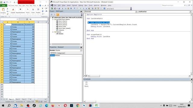 Excel, VBA. Область видимости переменных. смотреть онлайн