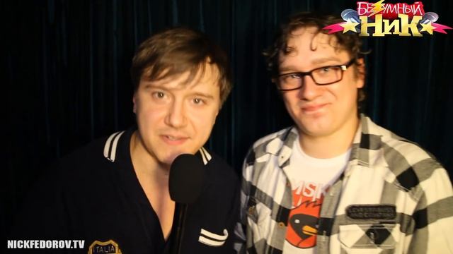 # 20 - Безумный НИК | Блоггеры | смотреть онлайн
