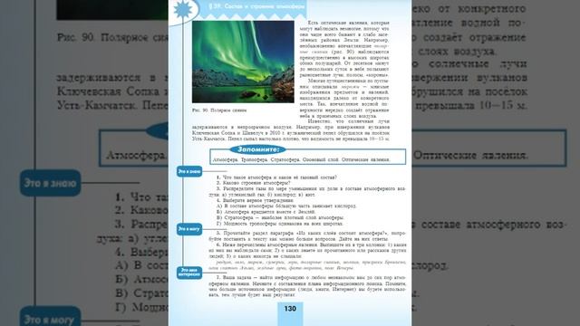 География 5-6к. §39 Состав и строение атмосферы