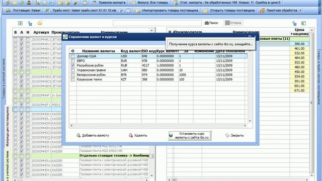 Настройка импорта прайса от поставщика Kaiser смотреть онлайн