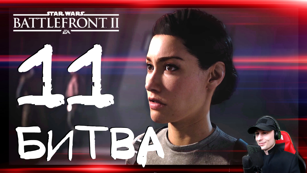 Star Wars: Battlefront 2 ➤ Битва при Джакку #11 ► Прохождение на русском смотреть онлайн