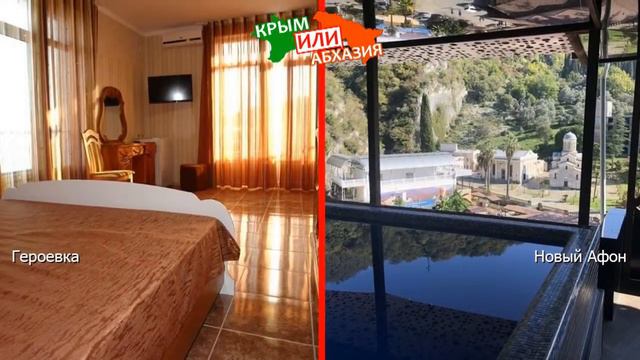 Крым VS Абхазия ☀️ Сравниваем отели. Героевка и Новый Афон смотреть онлайн