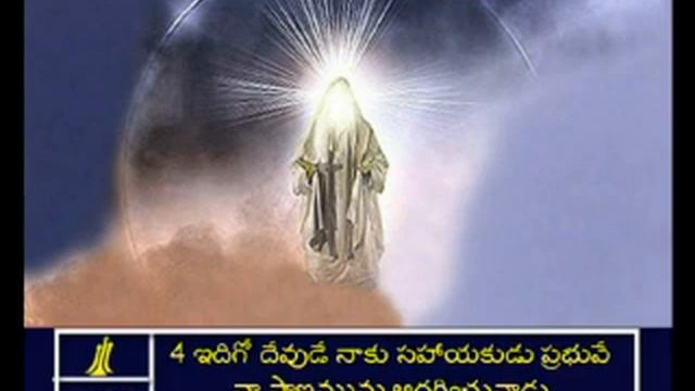 Psalms 54 Telugu Picture Bible смотреть онлайн