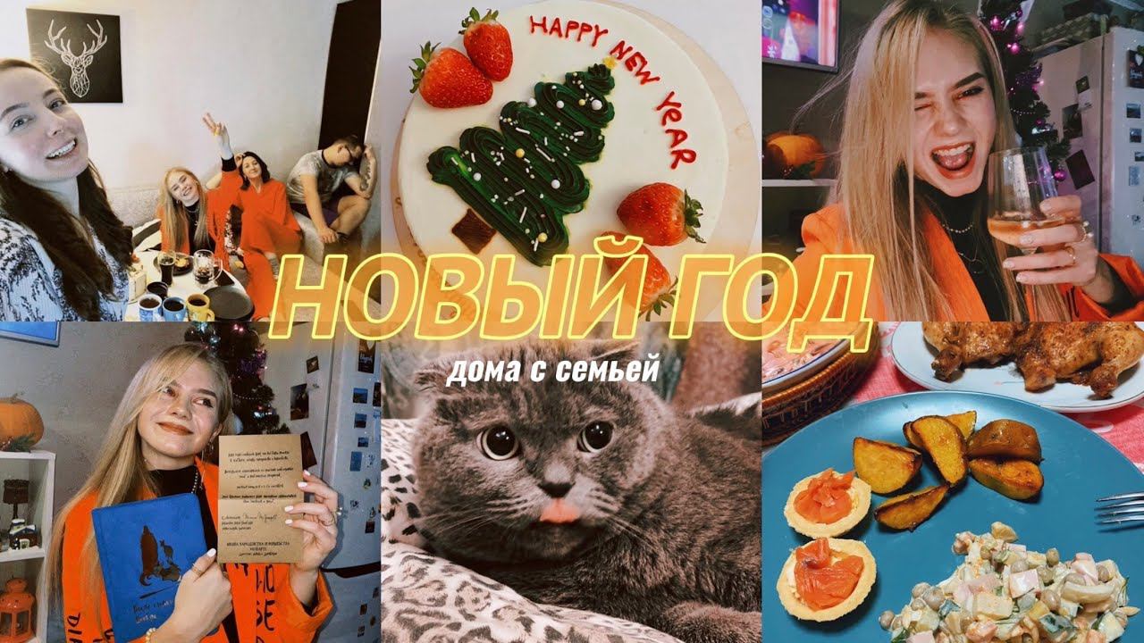 28. НОВЫЙ ГОД ДОМА | распаковка подарков, подруга в гостях, друзья смотреть онлайн