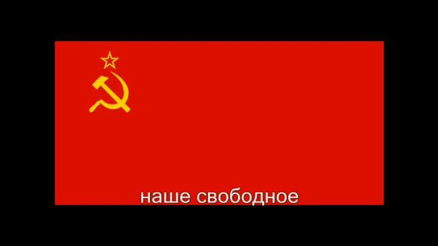 гимн СССР.... автор@utsprut2 смотреть онлайн