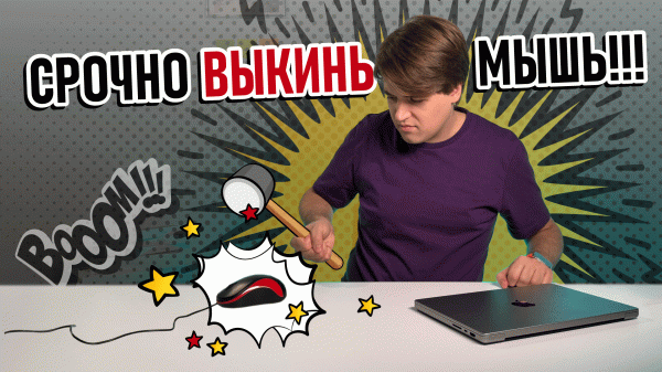 МЫШЬ больше НЕ НУЖНА: Полный гайд по работе с трекпадом Apple — ВСЕ ЖЕСТЫ