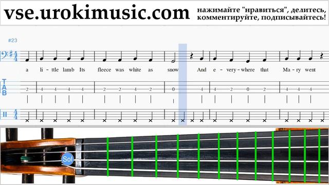 Уроки виолончели Mary Had A Little Lamb Ноты Самоучитель часть 2 um-b821 смотреть онлайн