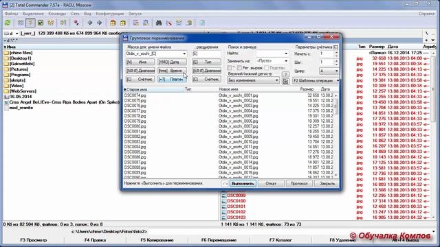 Групповое переименование файлов смотреть онлайн