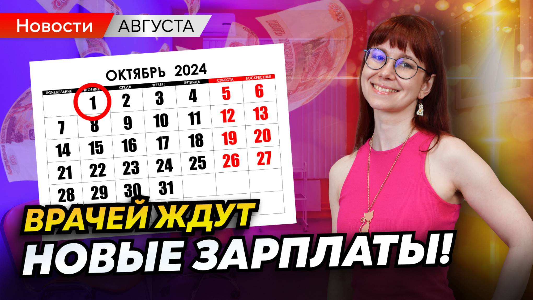 Медсёстры-самозанятые, фейковый сайт НМО и новые зарплаты | Медицинские новости августа смотреть онлайн