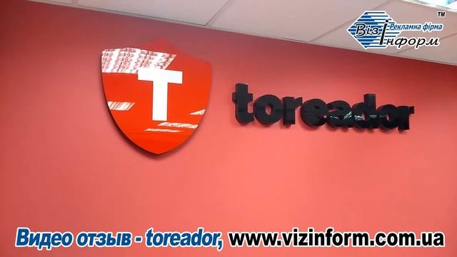 Видео отзыв про объемный логотип "toreador" смотреть онлайн