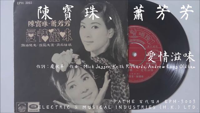 陳寶珠、蕭芳芳 - 愛情滋味 As Tears Go By (1966) смотреть онлайн