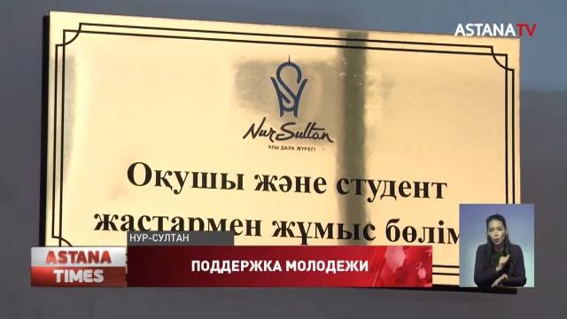 Около 110 тысяч молодых астанчан пользуются госпрограммами смотреть онлайн