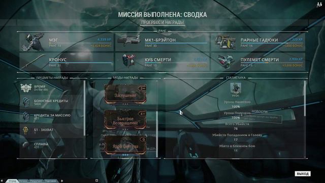 Warframe. Квест на Арчвинг. смотреть онлайн