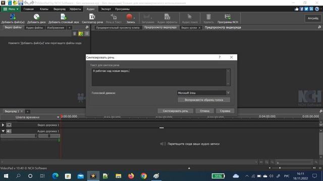 Видеоредактор VideoPad - синтезатор речи из текста. смотреть онлайн
