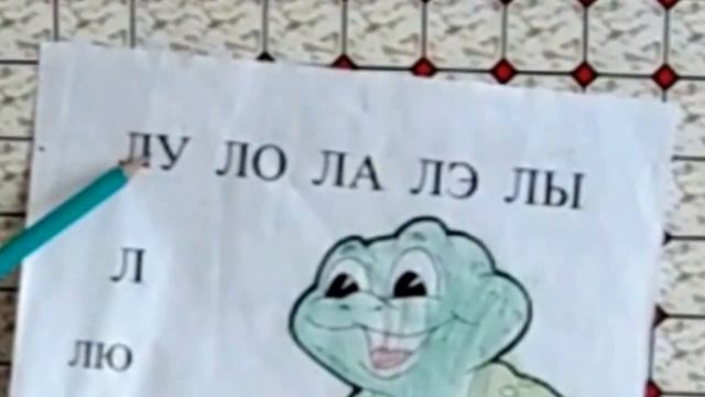 учусь читать слоги на букву л смотреть онлайн