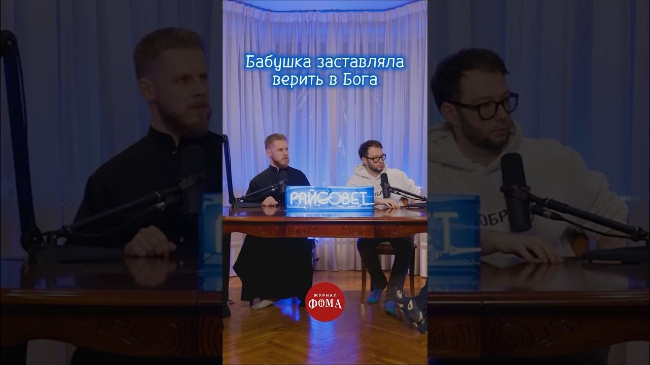 Стереотипы о православии смотреть онлайн